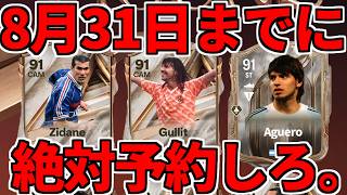 【重要】最新作「FC27」先行予約特典・レーティング情報等最新情報4点解説！8月31日までに絶対予約しろ！【FC27】