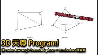 [DSE 數學] 送完！!3D Prog 全方位秒殺3D 題目 #HKDSE #fx50fh #DSE 2025