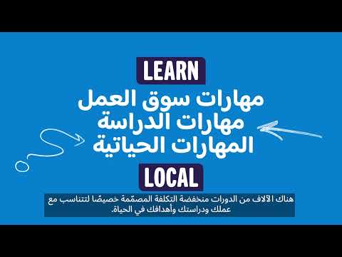 Learn Local (Arabic) | vic.gov.au