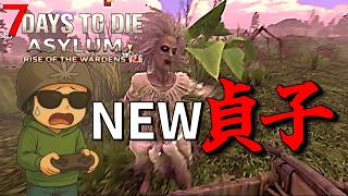 夜は暗すぎるし初回クエストから難易度が高すぎる世界！・・#2【7days to die ASYLUM MOD/7デイズトゥダイ アサイラムモッド】