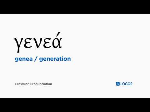 How to pronounce Genea in Biblical Greek - (γενεά / generation)