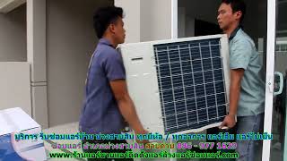 #ซ่อมแอร์ม่วงสามสิบ สายด่วน 086   977 1629 บริการ รับ #ซ่อมแอร์บ้านม่วงสามสิบ #ซ่อมแอร์ม่วงสามสิบ สายด่วน 086   977 1629 บริการ รับ #ซ่อมแอร์บ้านม่วงสามสิบ