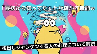 後出し解説員にマウント取られた時の対処法