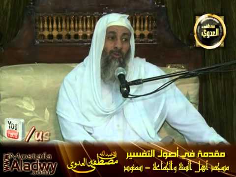  مقدمة أصول التفسير  5-5-2013 مسجد أهل السنة والجماعة – منية سمنود 