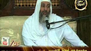 مقدمة أصول التفسير  5-5-2013 مسجد أهل السنة والجماعة – منية سمنود