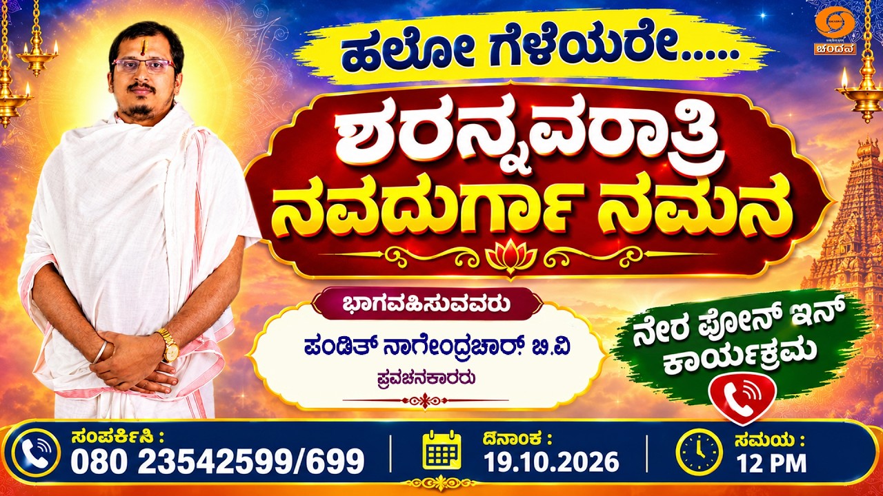 Hello Geleyare | LIVE | ಶರನ್ನವರಾತ್ರಿ - ನವದುರ್ಗಾ ನಮನ | ಸುಧಾ ವಿದ್ವಾನ್ ಪಂಡಿತ್ | 19.10.2026 | 12PM
