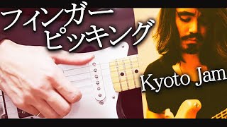オンコード（00:05:36 - 00:08:56） - Mateus Asatoから学ぶフィンガーピッキング。”Kyoto Jam”を解説
