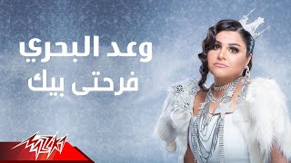 كلمات اغنية فرحتي بيك وعد البحري