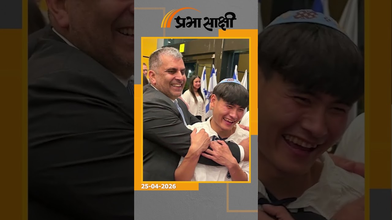 Israel ने खोले अपने दरवाजे, भारत में रह रहे Bnei Menashe के समुदाय के लोगों को वापस बुलाया गया