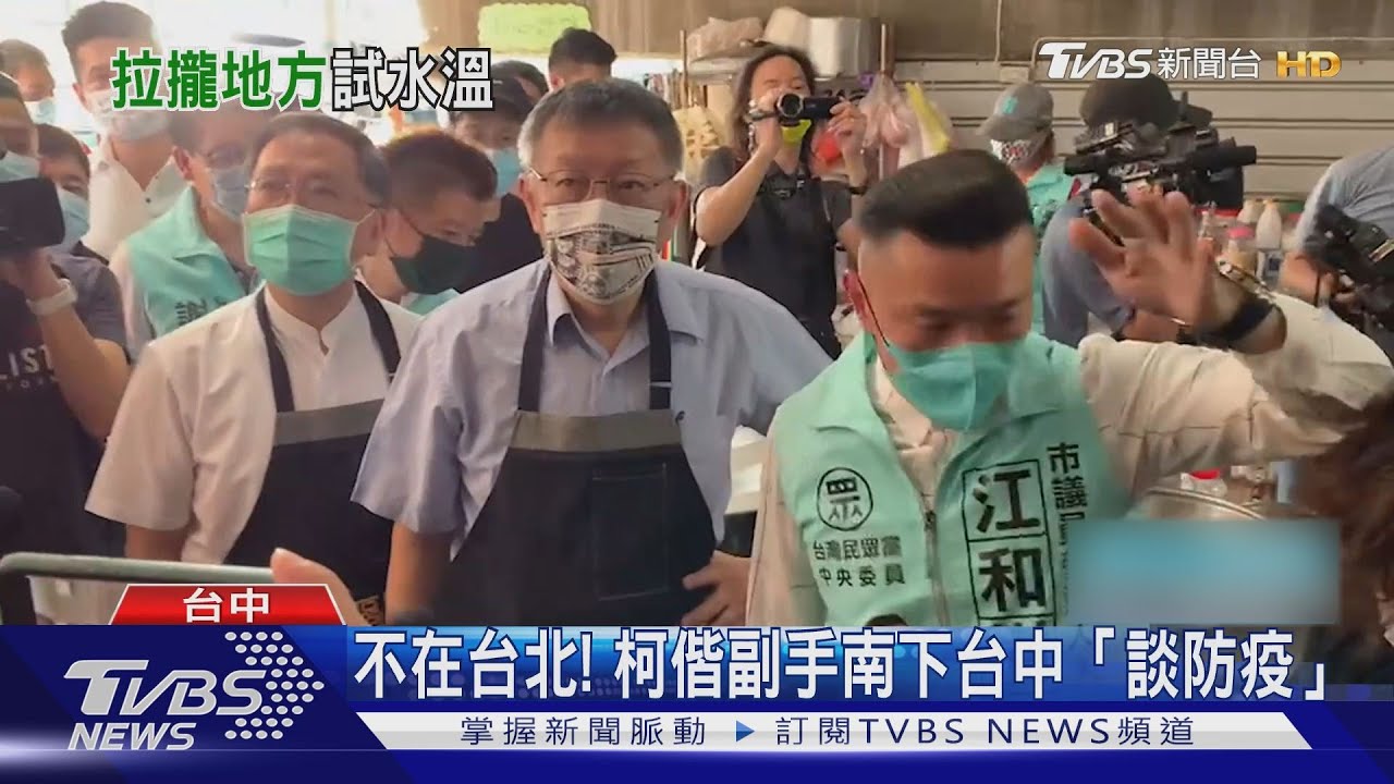 北市確診+2 議員批:柯文哲竟在台中「跑選務」