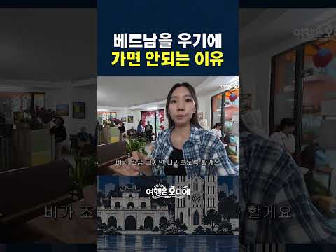 베트남 우기 겪어본 사람은 알걸요 _ #shorts