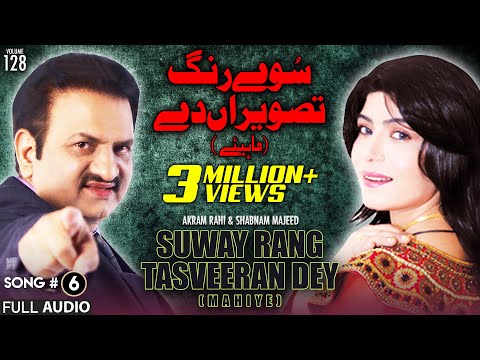 Suway Rang Tasveeran Dey (Mahiye) - FULL AUDIO SONG - Akram Rahi & Shabnam Majeed (2000)