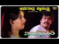 Ardharathri Swatantrya Video Song INDINA BHARATHA SHANKAR NAG AMBIKA SVD Golden Songs