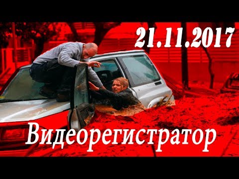 Видеорегистратор. Устроил тройное ДТП. «Дорожные войны 2» за 21.11.2017