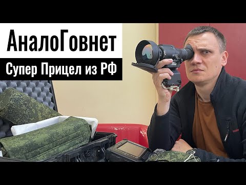 Секретное оружие рашистов?! 1ПН139-2: ночной прицел из комплекса Ратник
