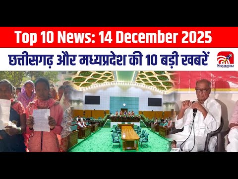 Nishaanebaz Top 10 Evening : देखें निशानेबाज़ पर Aaj की छत्तीसगढ़ और मध्यप्रदेश की 10 बड़ी खबरें