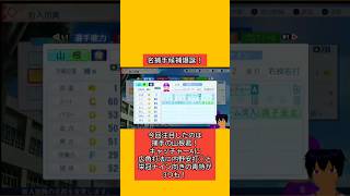 名捕手候補爆誕！#パワプロ2026#栄冠ナイン#生配信切り抜き #shorts
