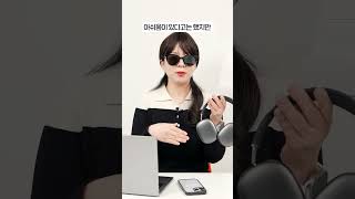 에어팟 맥스 사야되는 이유 알려드림;