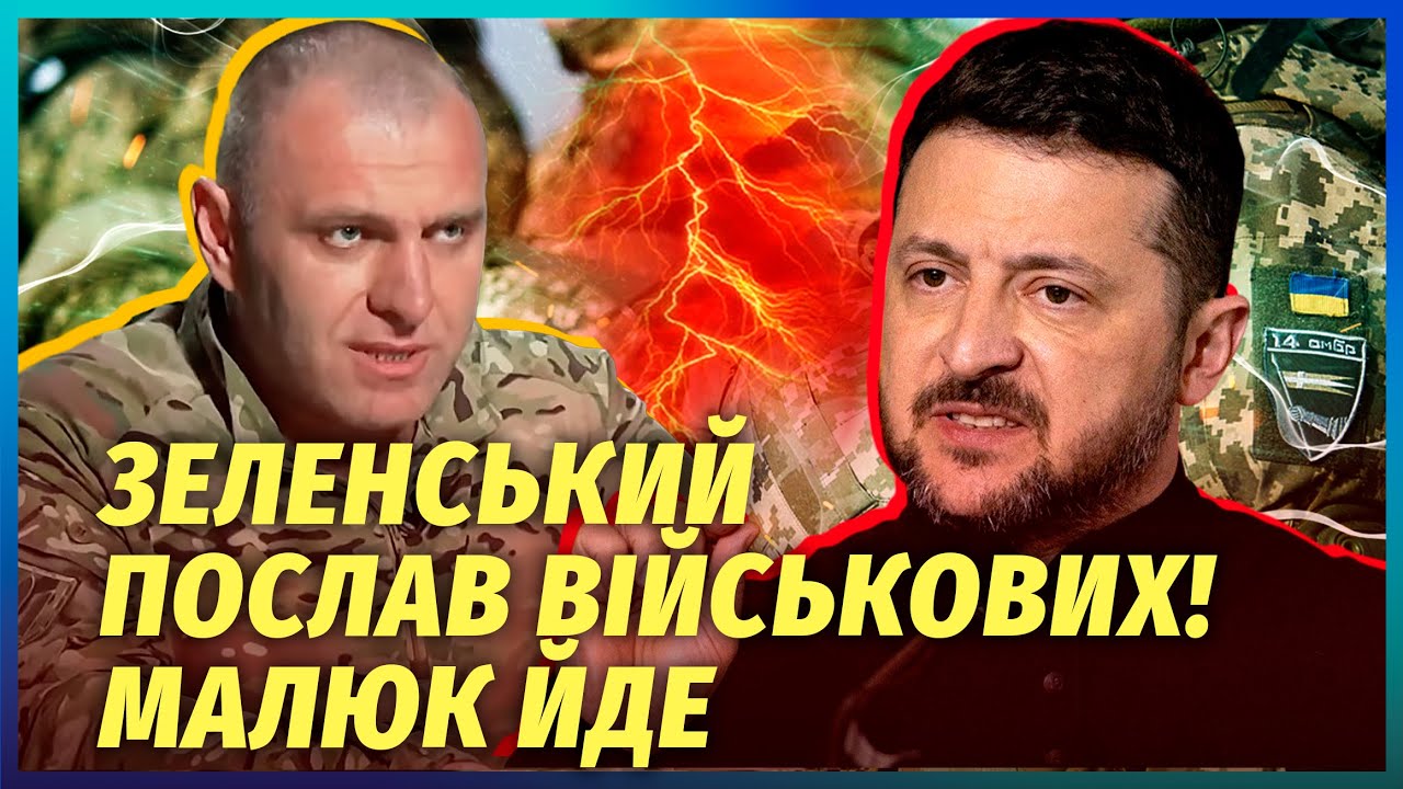 🔴Скандал зі звільненням Малюка ВИЙШОВ З-ПІД КОНТРОЛЮ! НОВІ ПРОТЕСТИ. Зеленс