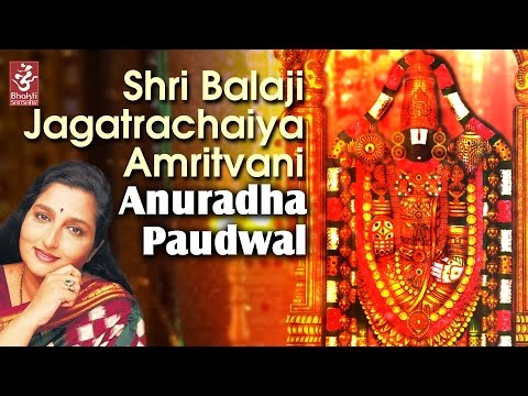 Shree Balaji Jagatrachaiya Amritvani by Anuradha Paudwal | Shree Tirupati Balaji Prarthana