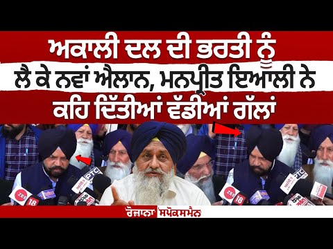 Manpreet Singh Ayali's Unevils key details in Akali Dal's Recruitment