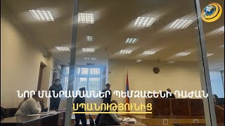 Մարդասպանի հեռախոսում ինտիմ բնույթի տեսանյութեր են հայտնաբերվել