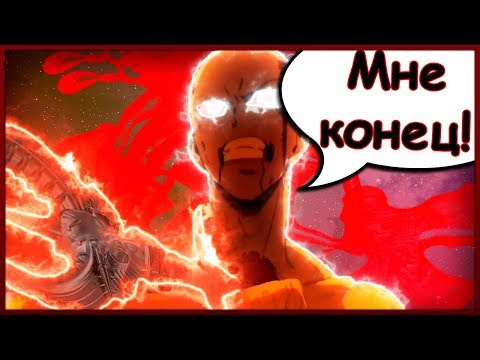 Сайтама проиграл?! Сайтама против Бога #3! (Альтернативный сюжет)