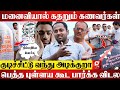 Wife Torture னால வாழ்க்கையே போச்சு வாழவே பிட�