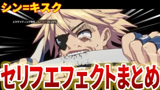 【GGST】シン=キスク セリフ 掛け合い&エフェクトまとめ(勝利演出/覚醒/挑発・敬意/骨折)Intro/Outro/Super/Taunt/Respect【GuiltyGear Strive】