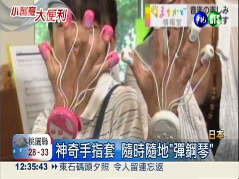 連接藍牙喇叭 雙手輕揮換音樂