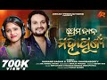 Prema Dana Mahapuunya Humane Sagar Antara Chakraborty Arnav Productions