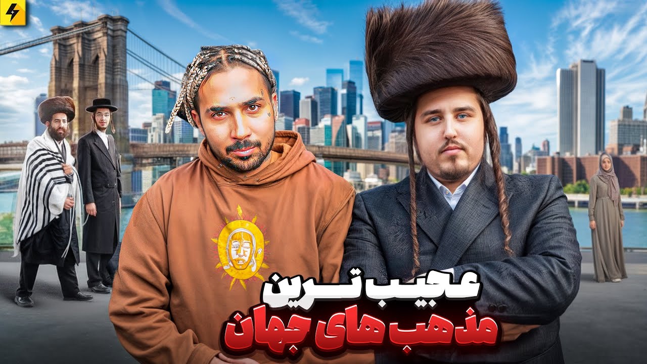 عجیب ترین اعتقادات مذهبی هند پاکستان ایران