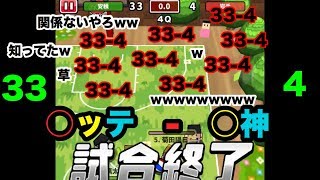 アプリのバスケで、COM相手に33-4してやったww(コメ自作)