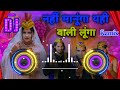 Yah Wali Lenge Dj Remix Song नहीं मानूंगा यही वाली लूंग�