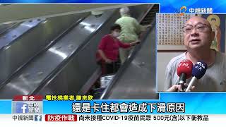 Re: [黑特] 靠杯北捷手扶梯往後嚕也太危險了吧...