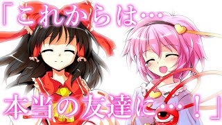 『ゆっくり茶番劇』男嫌いなさとりさんを事故から助けたら…俺にだけデレデレに！？第十話