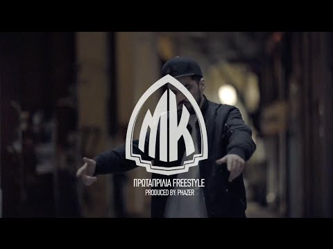 Mικρός Kλέφτης - Πρωταπριλιά Freestyle (prod. Phaser)