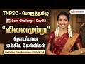 TNPSC பொதுத்தமிழ் 30 Days Challenge Day 02 வினைமுற்று For 