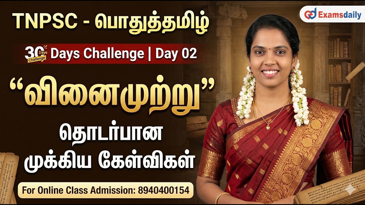 TNPSC - பொதுத்தமிழ் - 30 Days Challenge Day 02 - வினைமுற்று | For Online Admission : 8940400154