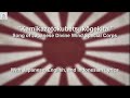 Kamikazetokubetsukōgekitai - Japanese Kamikaze Special Combat Squadron - With Lyrics