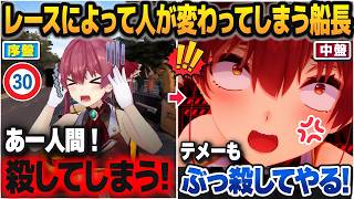 法定速度を守ろうとする常識的なドライバーだったのにレースを通してブチギレ破壊神ドライバーと化してしまう宝鐘マリン【ホロライブ切り抜き】
