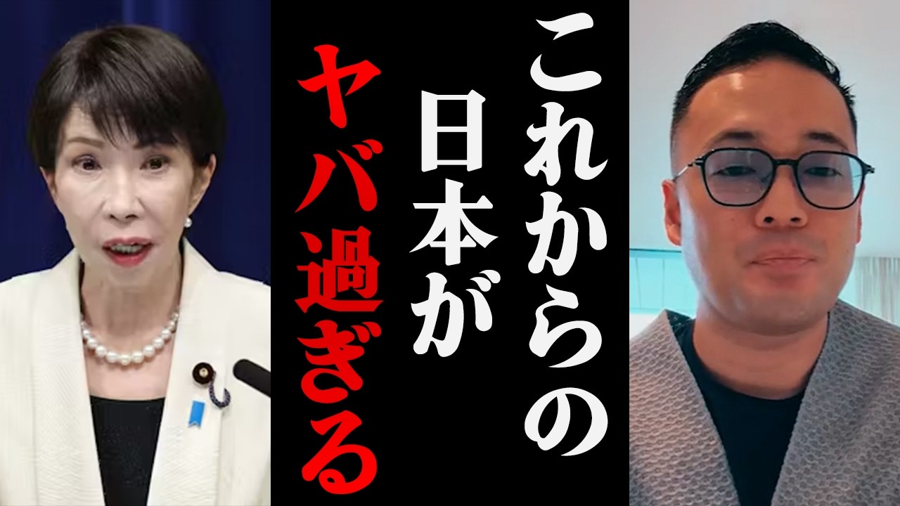 一体なぜ？将来の日本がどうなるかお伝えします。そして今からどう行動すべきか伝授します。【竹花貴騎 切り抜き 】