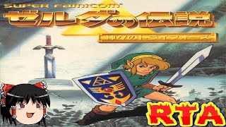 【コメ付き】 biimシステム ゼルダの伝説 神々のトライフォース biim兄貴リスペクトをゆっくり実況 【RTA】