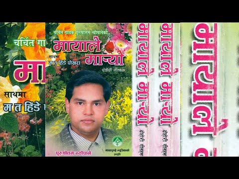 Mayale Maryo | Purushottam Neupane Sharmila Gurung | Old Nepali Lok Dohori Song मायाले मार्‍यो FULL