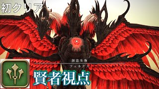【FF14】パンデモニウム辺獄編零式3層【賢者】視点