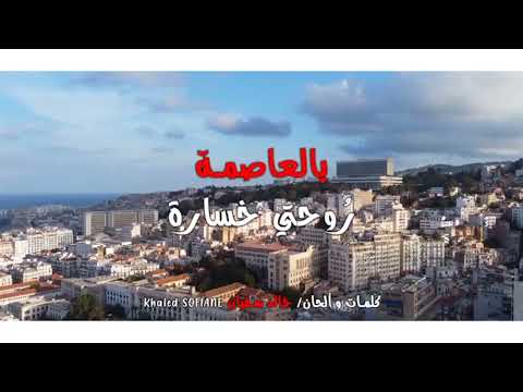 [Teaser] Soon - 01/12/2022 - Ya Assima | Nacer Eddine Galiz