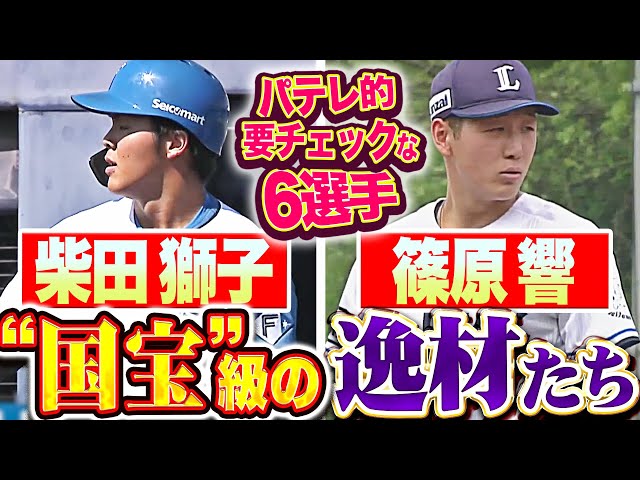 【21時〜LIVE配信】今夜の月パ特集『ファームで牙を研ぐ“国宝”級の逸材たち』【パテレ的✅6選手】