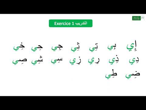 Alphabet arabe Les voyelles longues suite 2 read arabic now