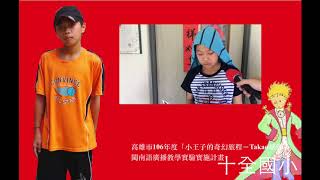閩南語實習小記者-林漢宸