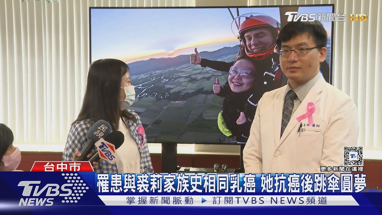僅25歲卻罹患與裘莉家族史相同的「三陰性乳癌」 她抗癌後跳傘圓夢